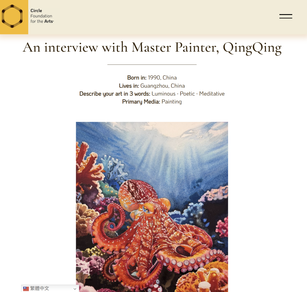 Screenshot of an exclusive interview with Master Painter QingQing by the Circle Foundation for the Arts, featuring a vibrant watercolor painting of an octopus.