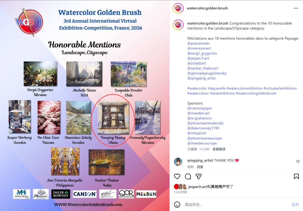 Screenshot of the official Watercolor Golden Brush Instagram announcement showing Yanqing Huang's painting "Vintage Window of Prosperity" awarded an Honorable Mention in the Landscape and Cityscape category.
